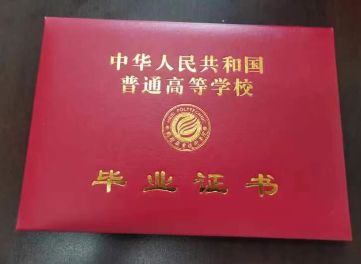 内蒙古高等学校毕业证印刷